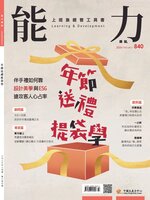Learning & Development Monthly 能力雜誌